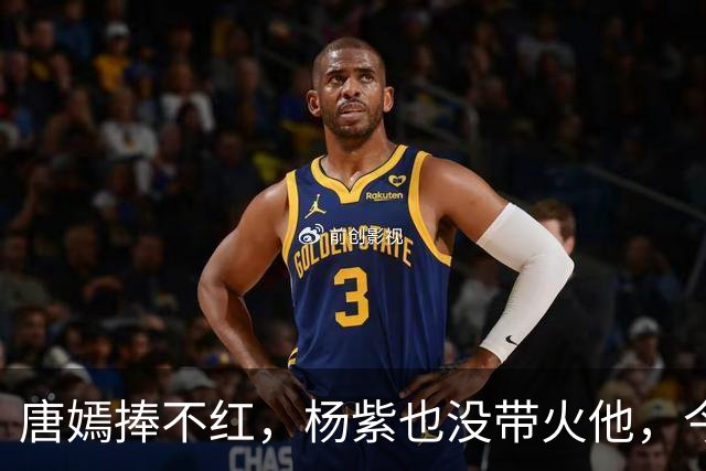 唐嫣捧不红，杨紫也没带火他，今36岁央视搭档谭松韵终于火了一把