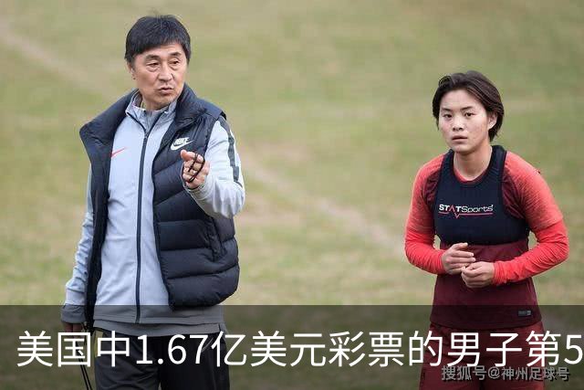 美国中1.67亿美元彩票的男子第5次被捕，当时在未熄火的车中睡觉